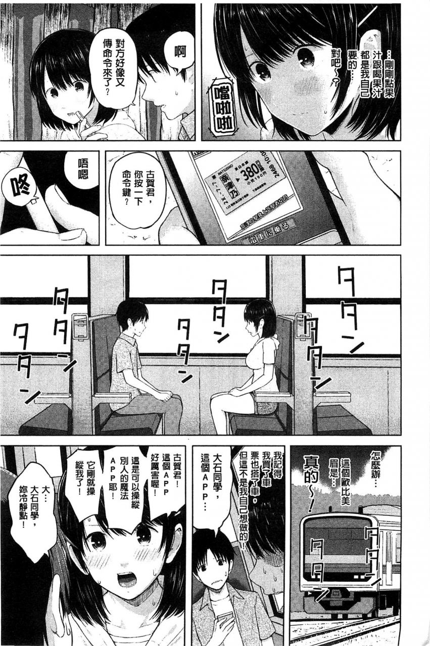 shioroku-smapho-de-iinari-juujun-kanojo-chinese