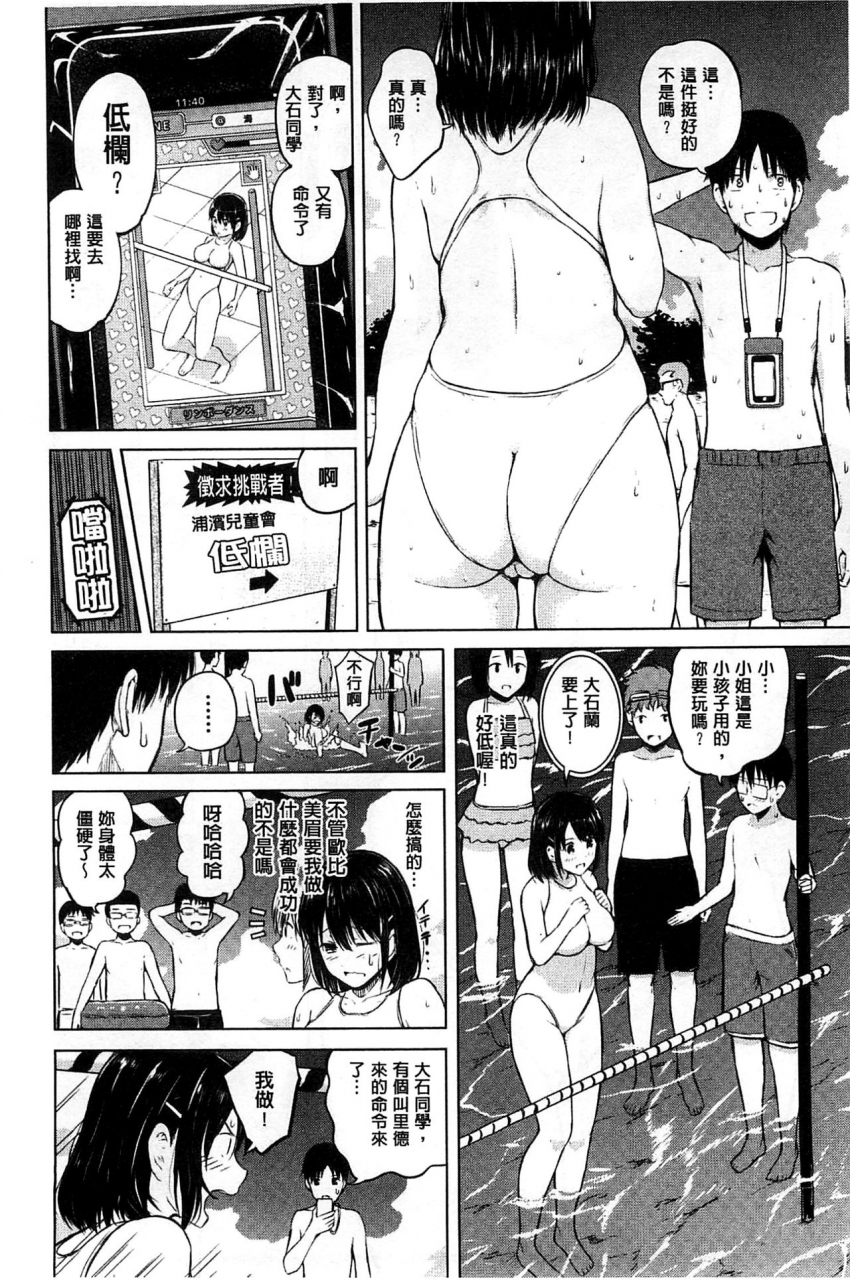 shioroku-smapho-de-iinari-juujun-kanojo-chinese