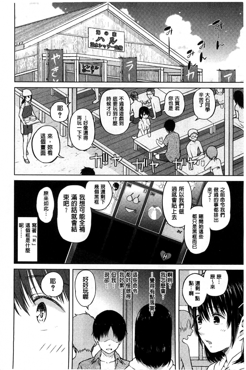 shioroku-smapho-de-iinari-juujun-kanojo-chinese