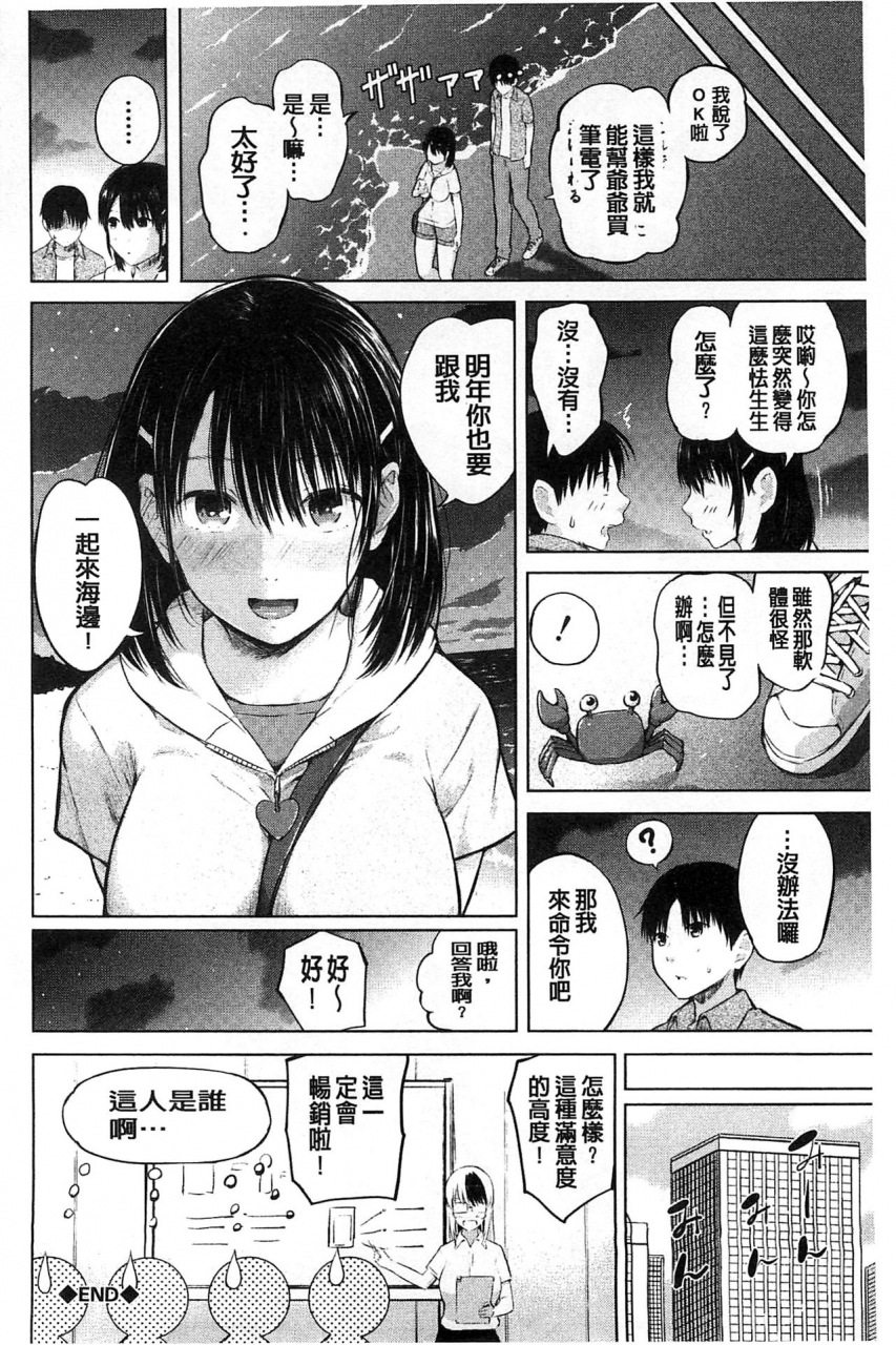 shioroku-smapho-de-iinari-juujun-kanojo-chinese