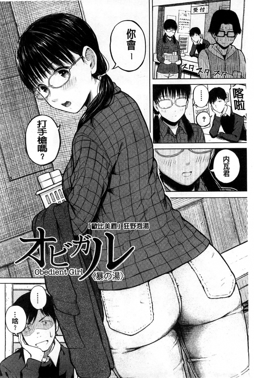 shioroku-smapho-de-iinari-juujun-kanojo-chinese