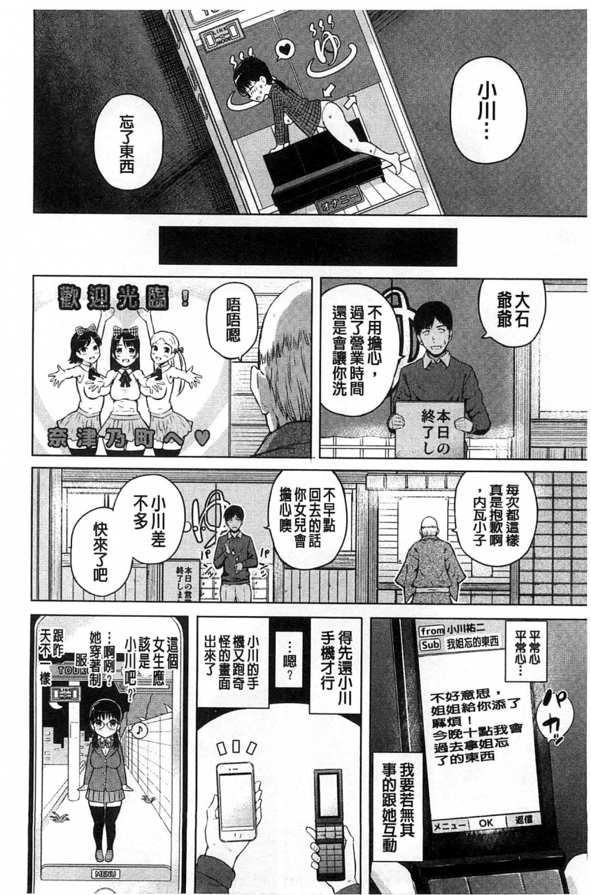 shioroku-smapho-de-iinari-juujun-kanojo-chinese