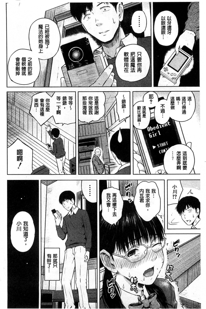 shioroku-smapho-de-iinari-juujun-kanojo-chinese