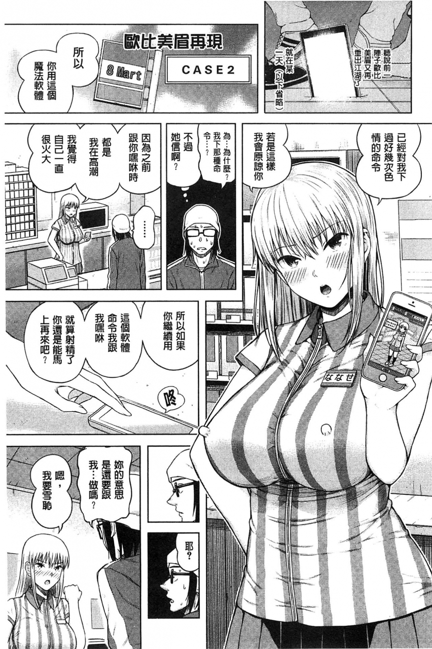 shioroku-smapho-de-iinari-juujun-kanojo-chinese