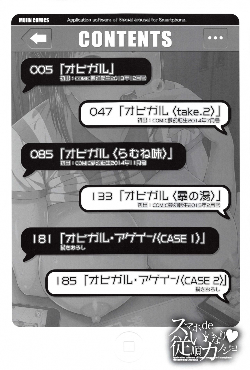 shioroku-smapho-de-ii-nari-juujun-kanojo-chinese