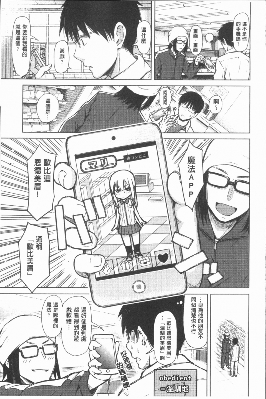 shioroku-smapho-de-ii-nari-juujun-kanojo-chinese