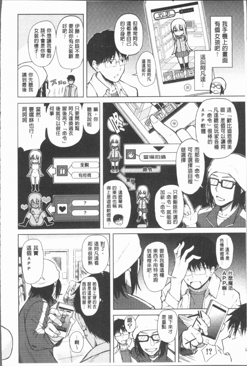 shioroku-smapho-de-ii-nari-juujun-kanojo-chinese