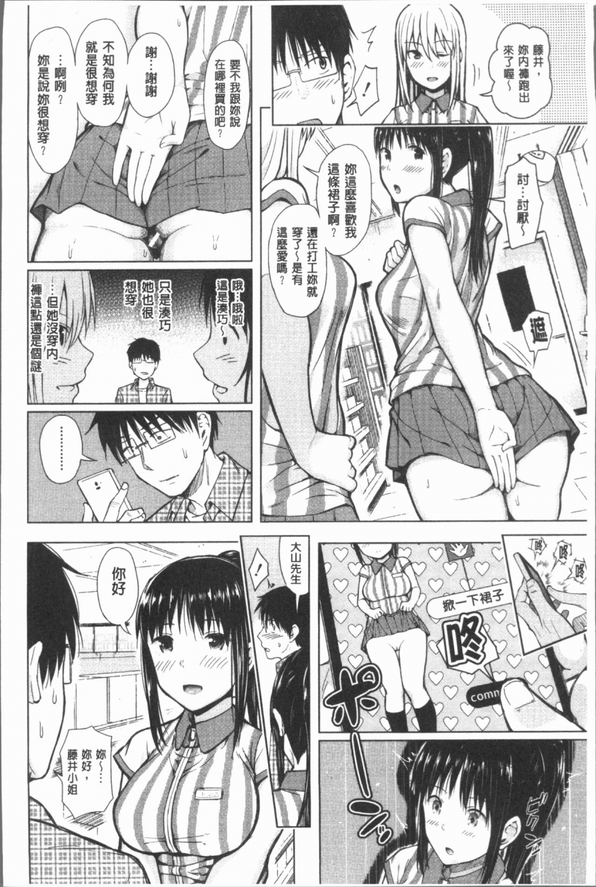 shioroku-smapho-de-ii-nari-juujun-kanojo-chinese