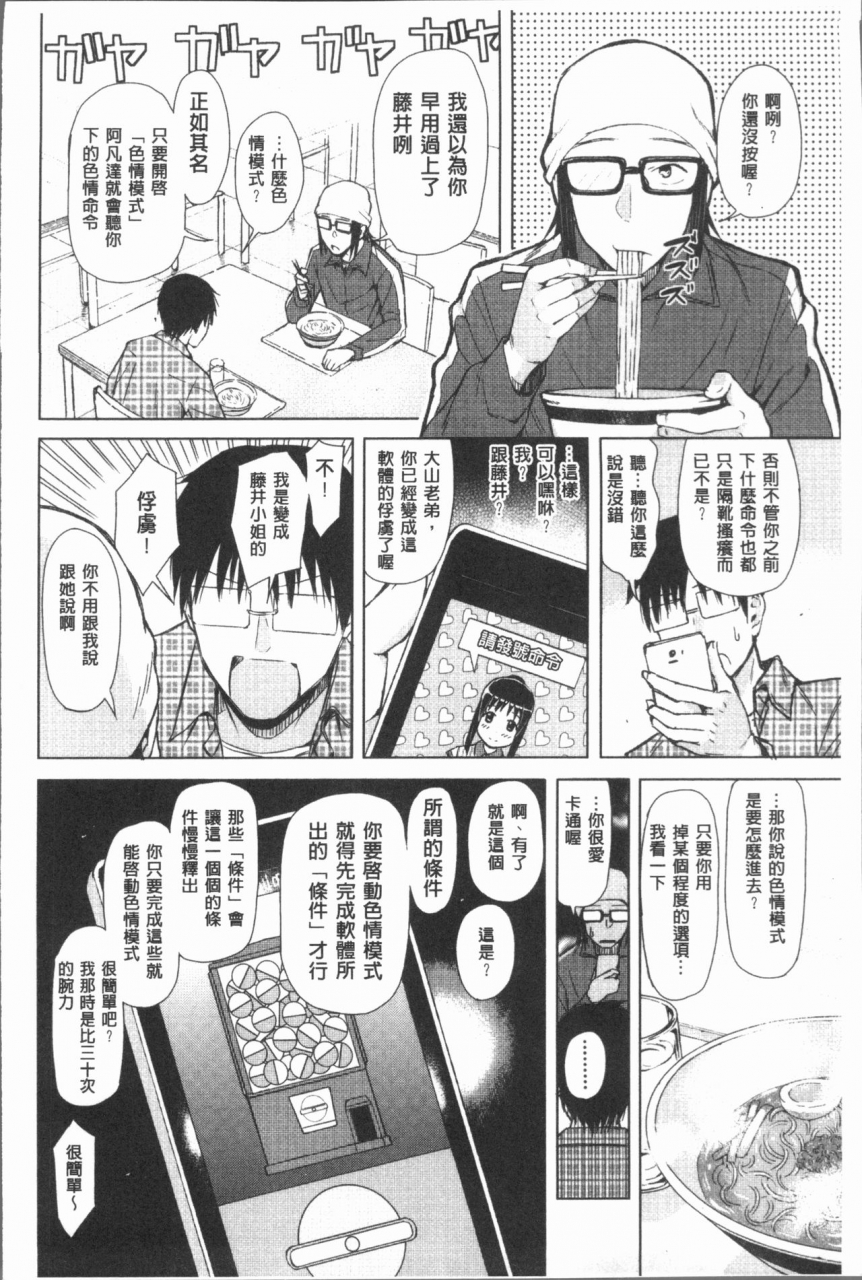 shioroku-smapho-de-ii-nari-juujun-kanojo-chinese