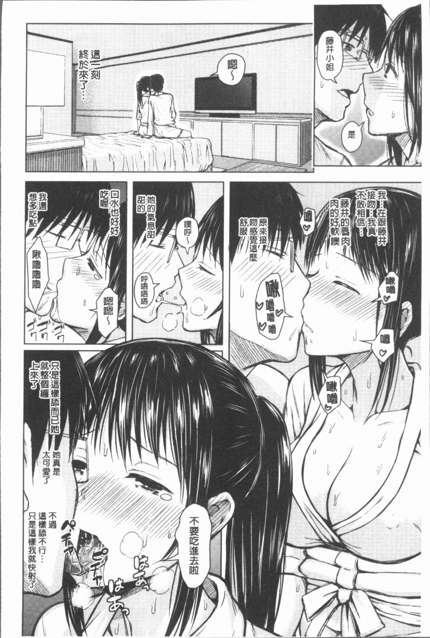 shioroku-smapho-de-ii-nari-juujun-kanojo-chinese