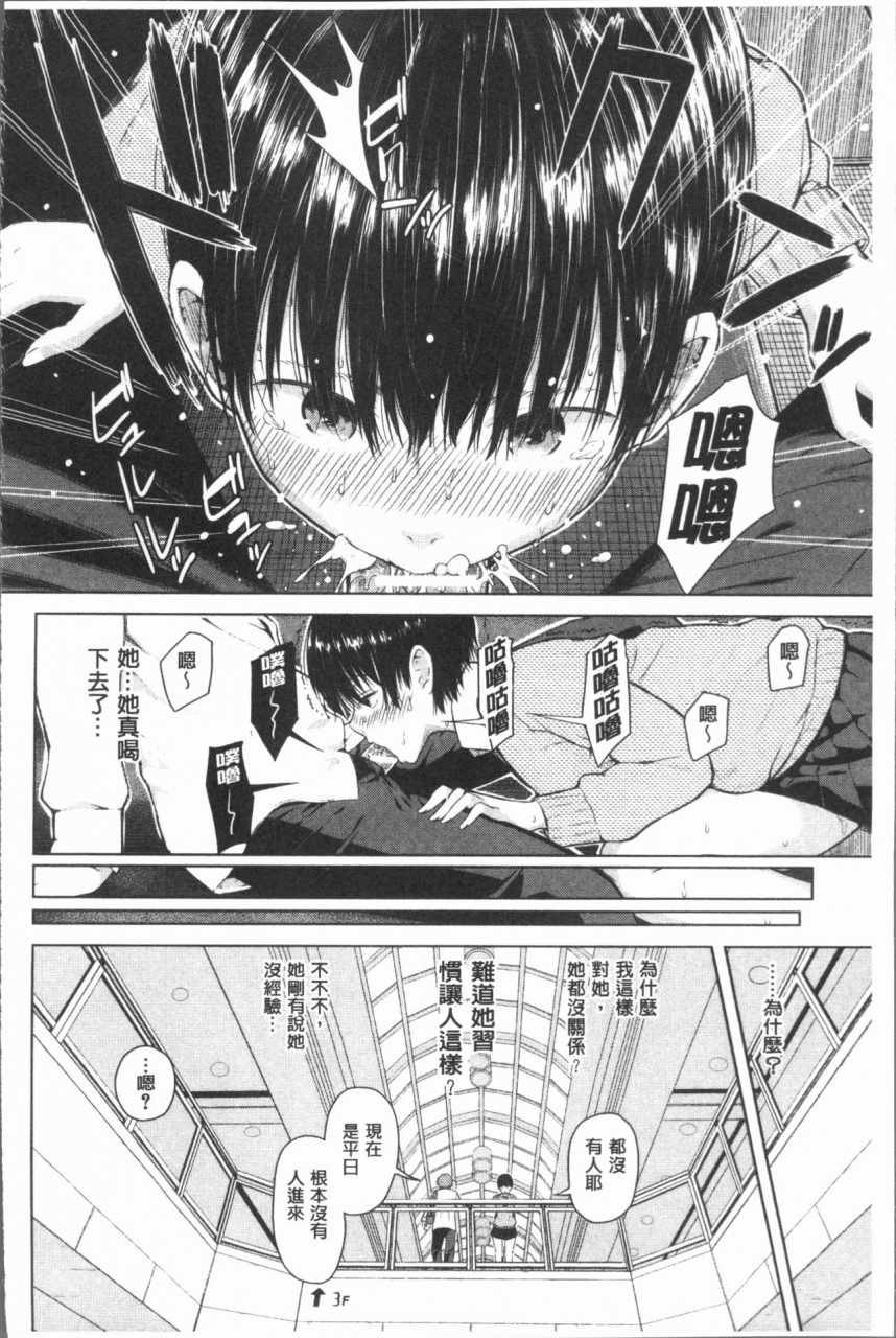 shioroku-smapho-de-ii-nari-juujun-kanojo-chinese