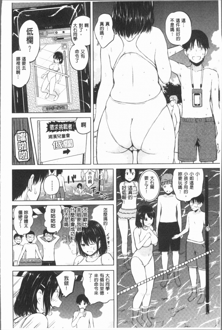 shioroku-smapho-de-ii-nari-juujun-kanojo-chinese