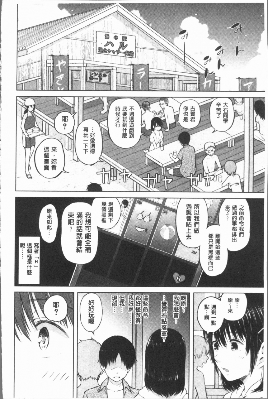 shioroku-smapho-de-ii-nari-juujun-kanojo-chinese