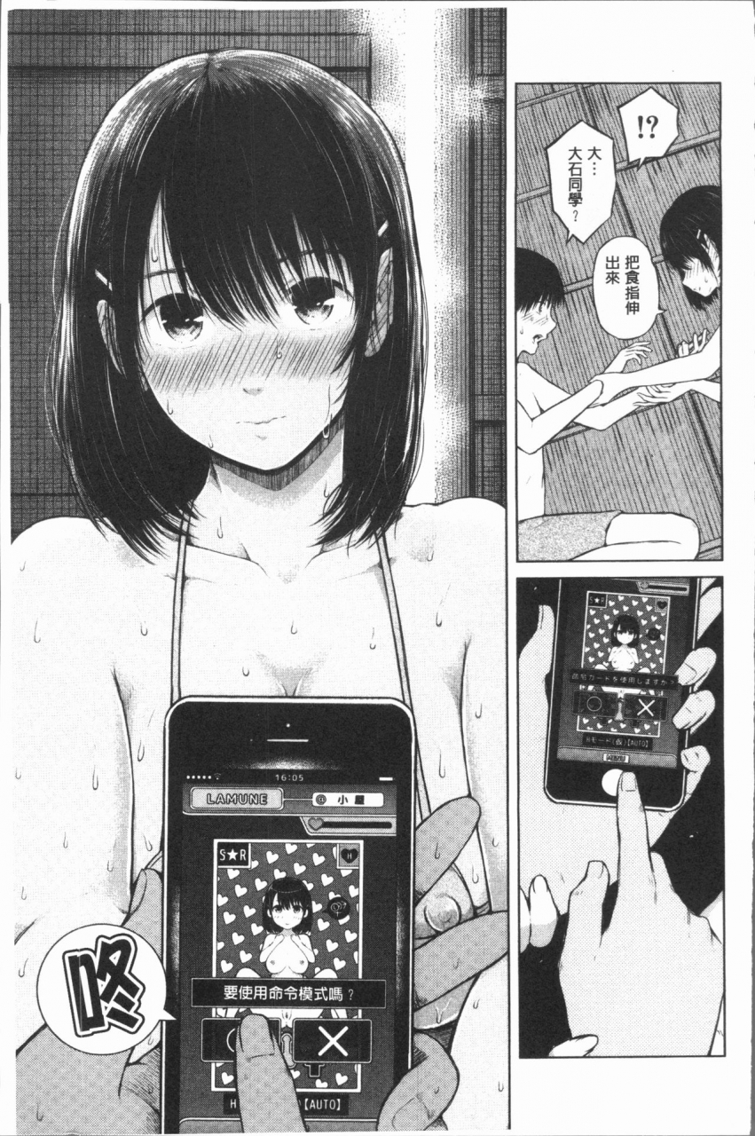 shioroku-smapho-de-ii-nari-juujun-kanojo-chinese