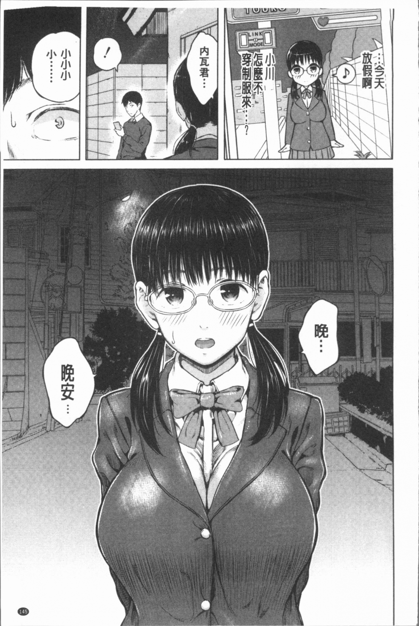 shioroku-smapho-de-ii-nari-juujun-kanojo-chinese