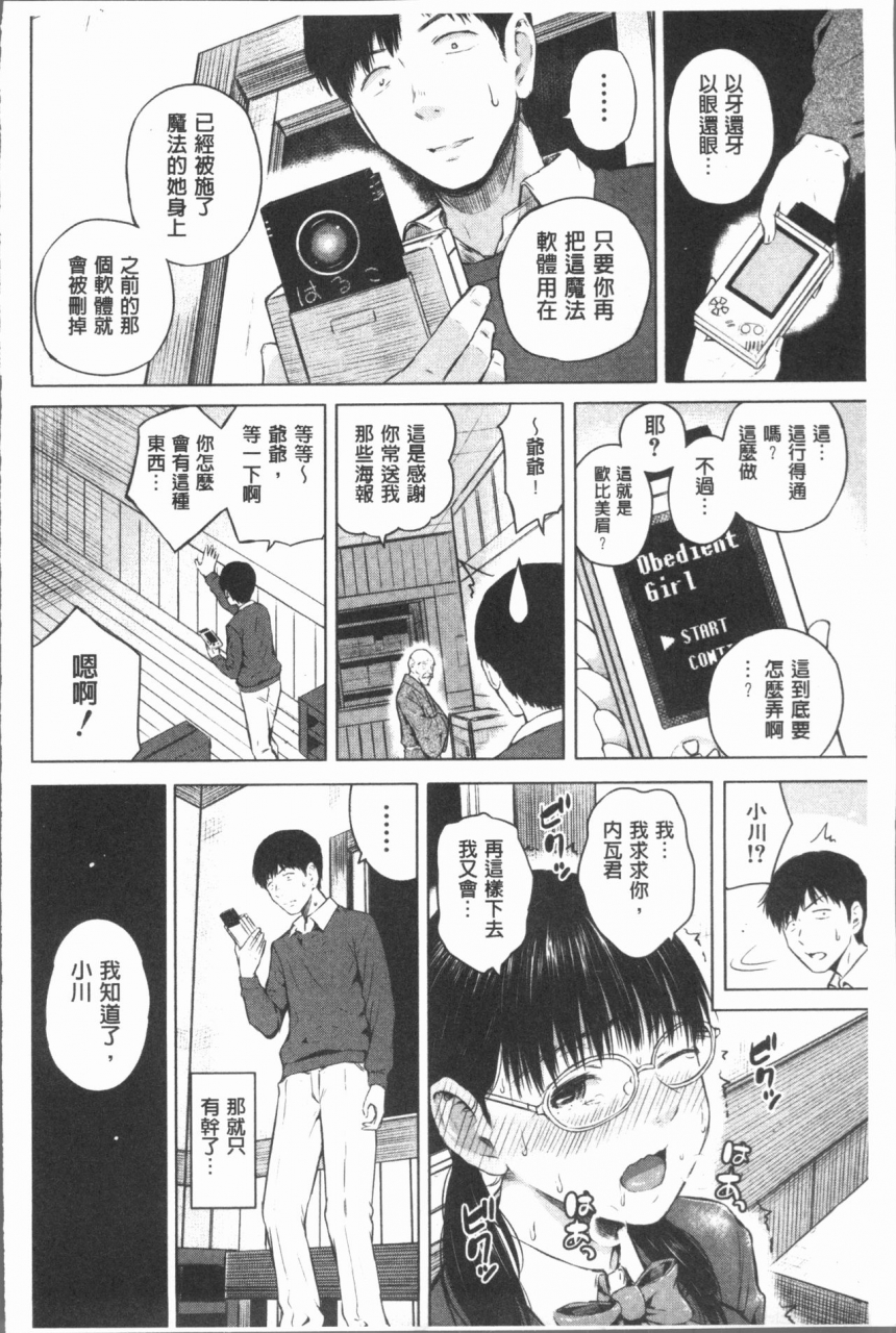 shioroku-smapho-de-ii-nari-juujun-kanojo-chinese