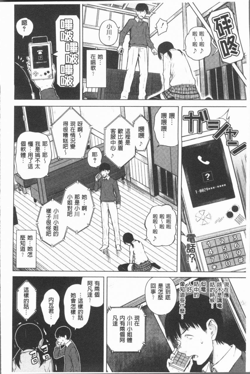 shioroku-smapho-de-ii-nari-juujun-kanojo-chinese