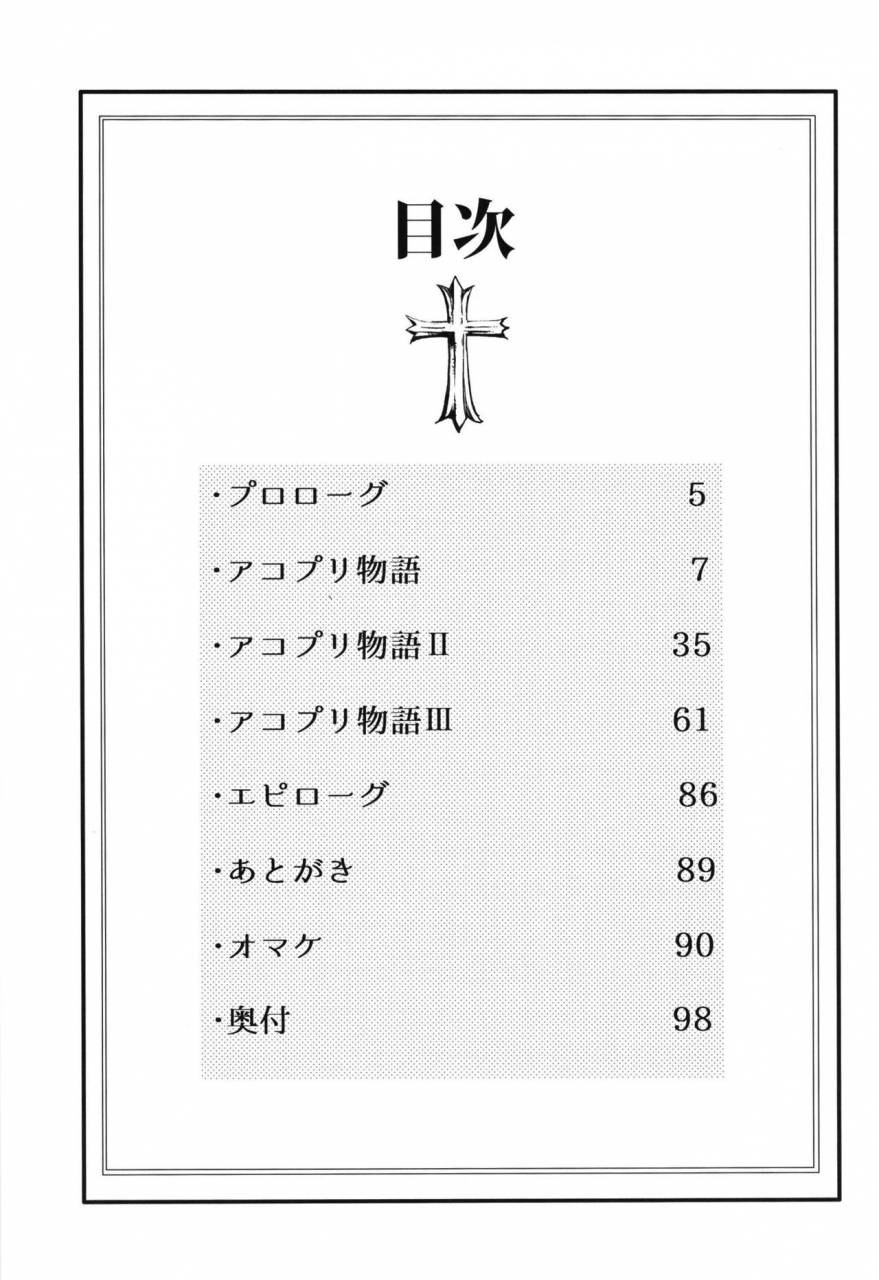 shironegiya-miya9-acopri-monogatari-soushuuhen-ragnarok-online-digital