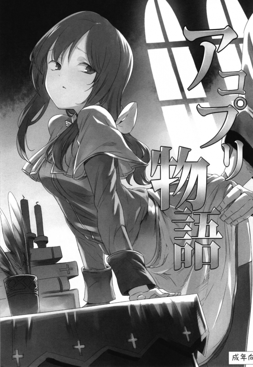 shironegiya-miya9-acopri-monogatari-soushuuhen-ragnarok-online-digital