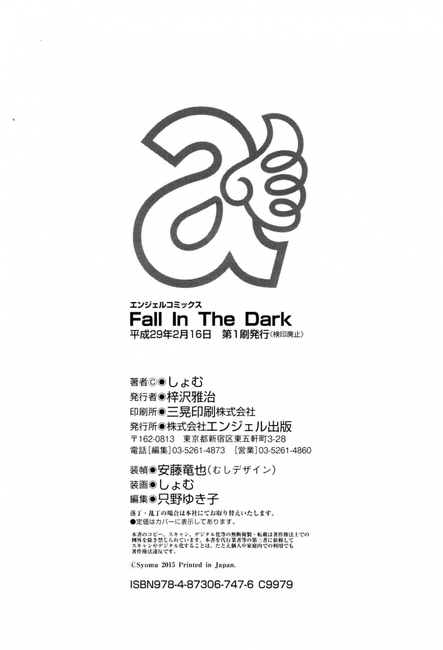shomu-fall-in-the-dark-chinese