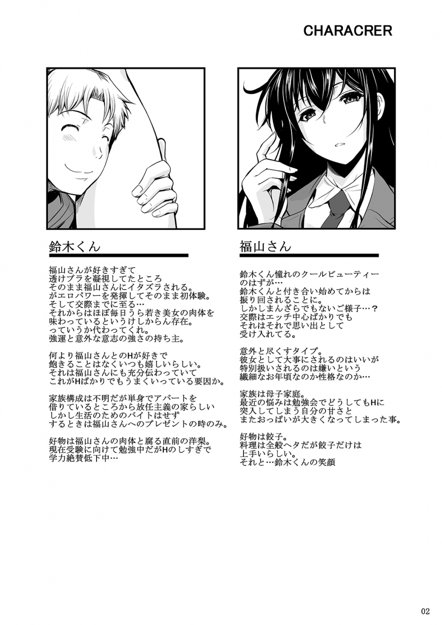 shoot-the-moon-fuetakishi-fukuyama-san-ge-nandemo-shite-kureru-boku-dake-no-kanojo-digital