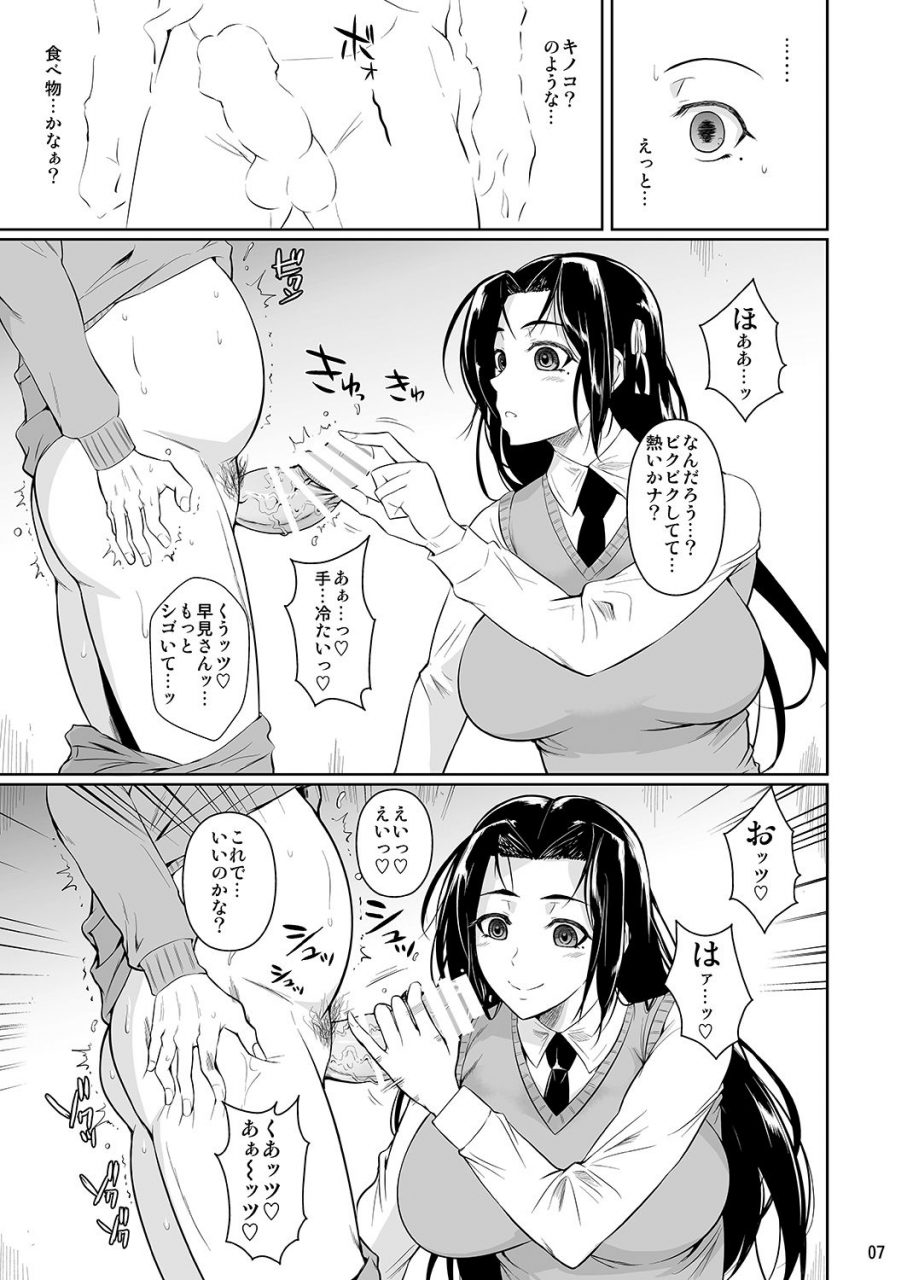 shoot-the-moon-fuetakishi-hayami-san-wa-me-ga-mienai-digital