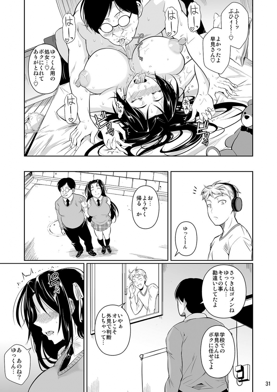 shoot-the-moon-fuetakishi-hayami-san-wa-me-ga-mienai-digital