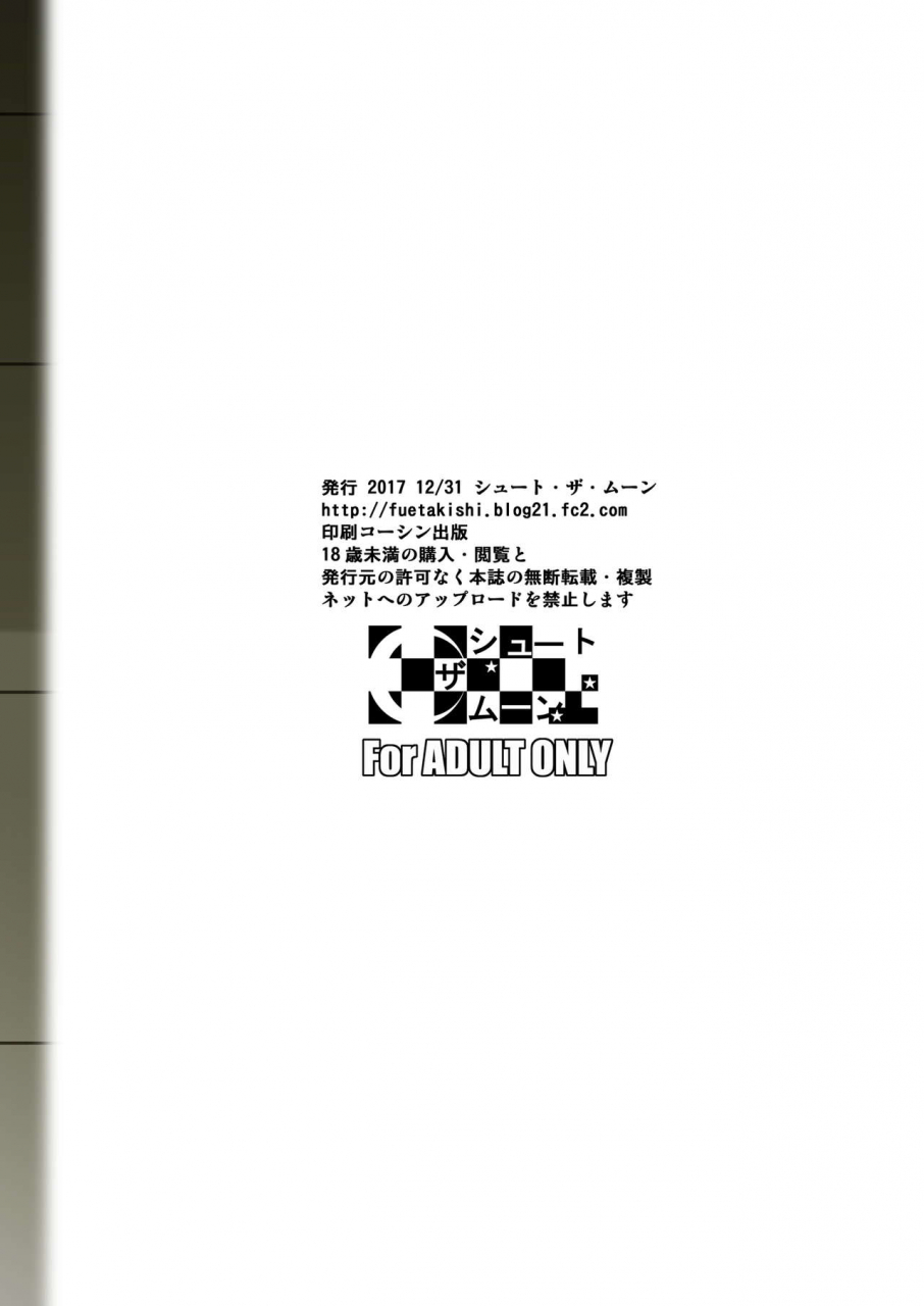 shoot-the-moon-fuetakishi-touchuukasou-2-digital