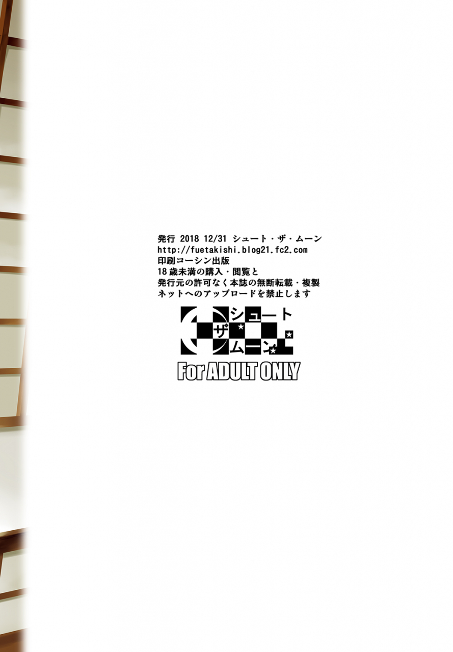 shoot-the-moon-fuetakishi-touchuukasou-4-english-happycoffeestudios-digital