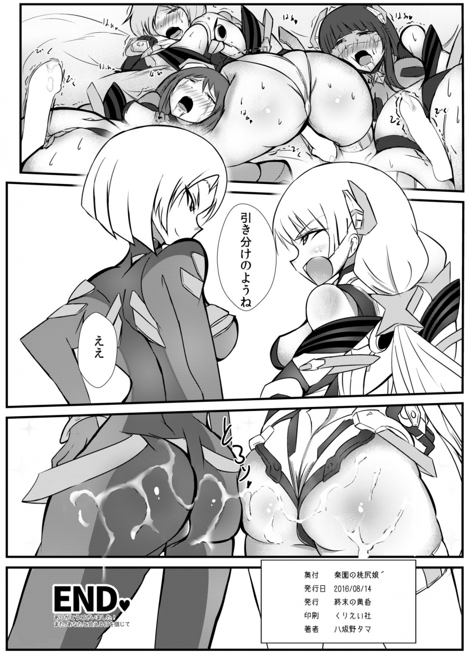 shuumatsu-no-tasogare-rakuen-no-momojiri-musume-rakuen-tsuihou-expelled-from-paradise-digital