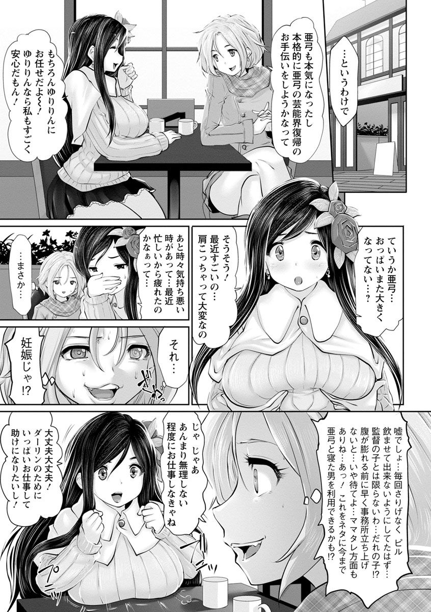 souryuu-idol-cum-digital