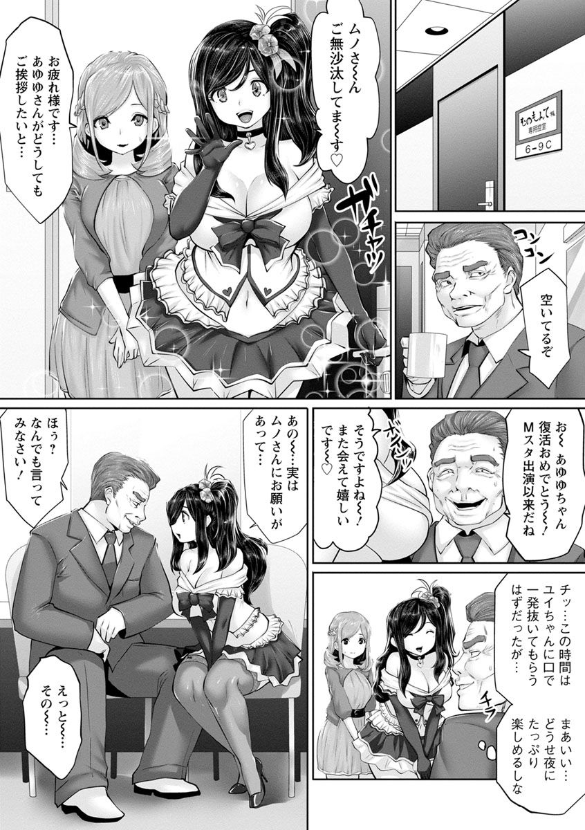 souryuu-idol-cum-digital