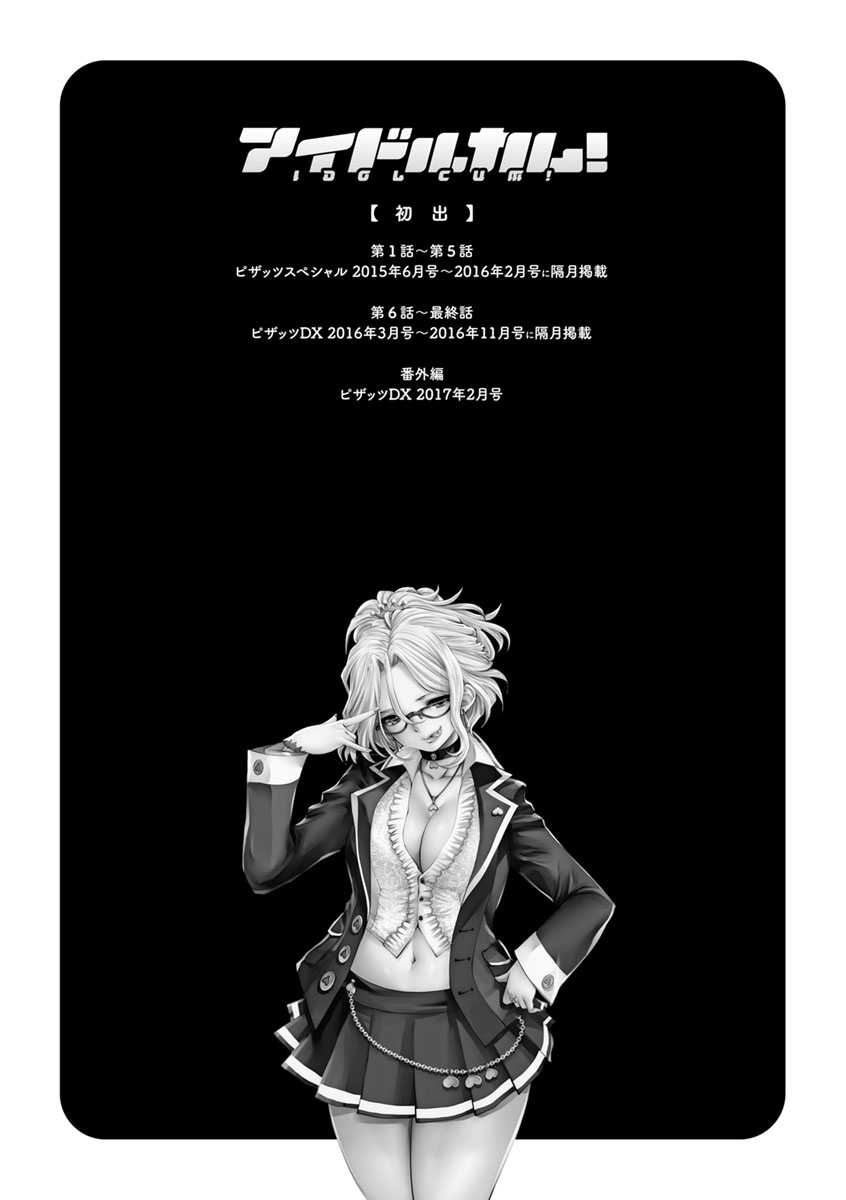 souryuu-idol-cum-digital