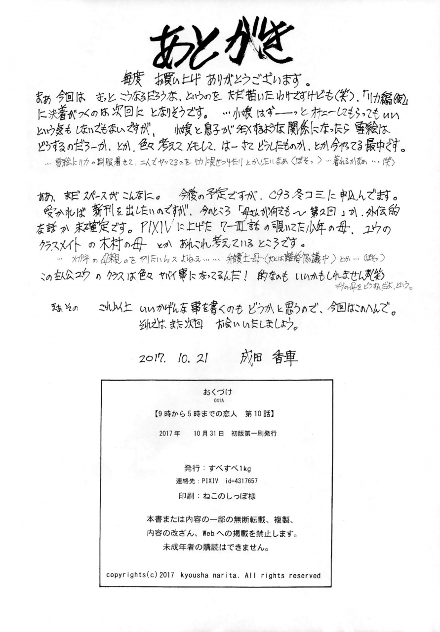 subesube-1kg-narita-kyousha-9-ji-kara-5-ji-made-no-koibito-10