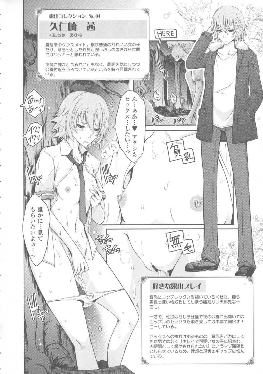 tana-roshutsu-collection