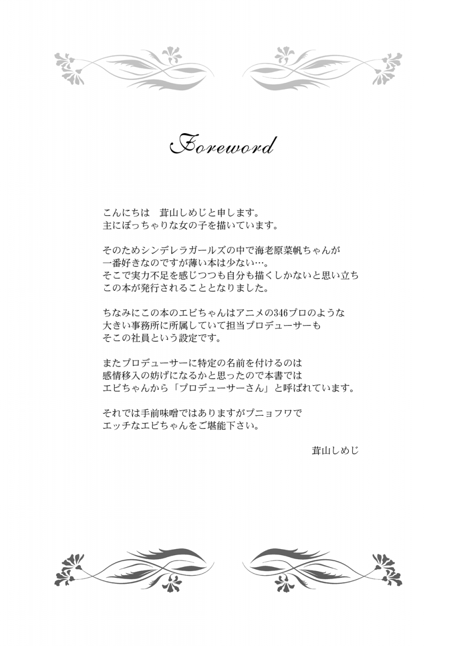 tk-jesus-takeyama-shimeji-punyofuwa-temptation-the-idolm-at-ster-cinderella-girls-digital