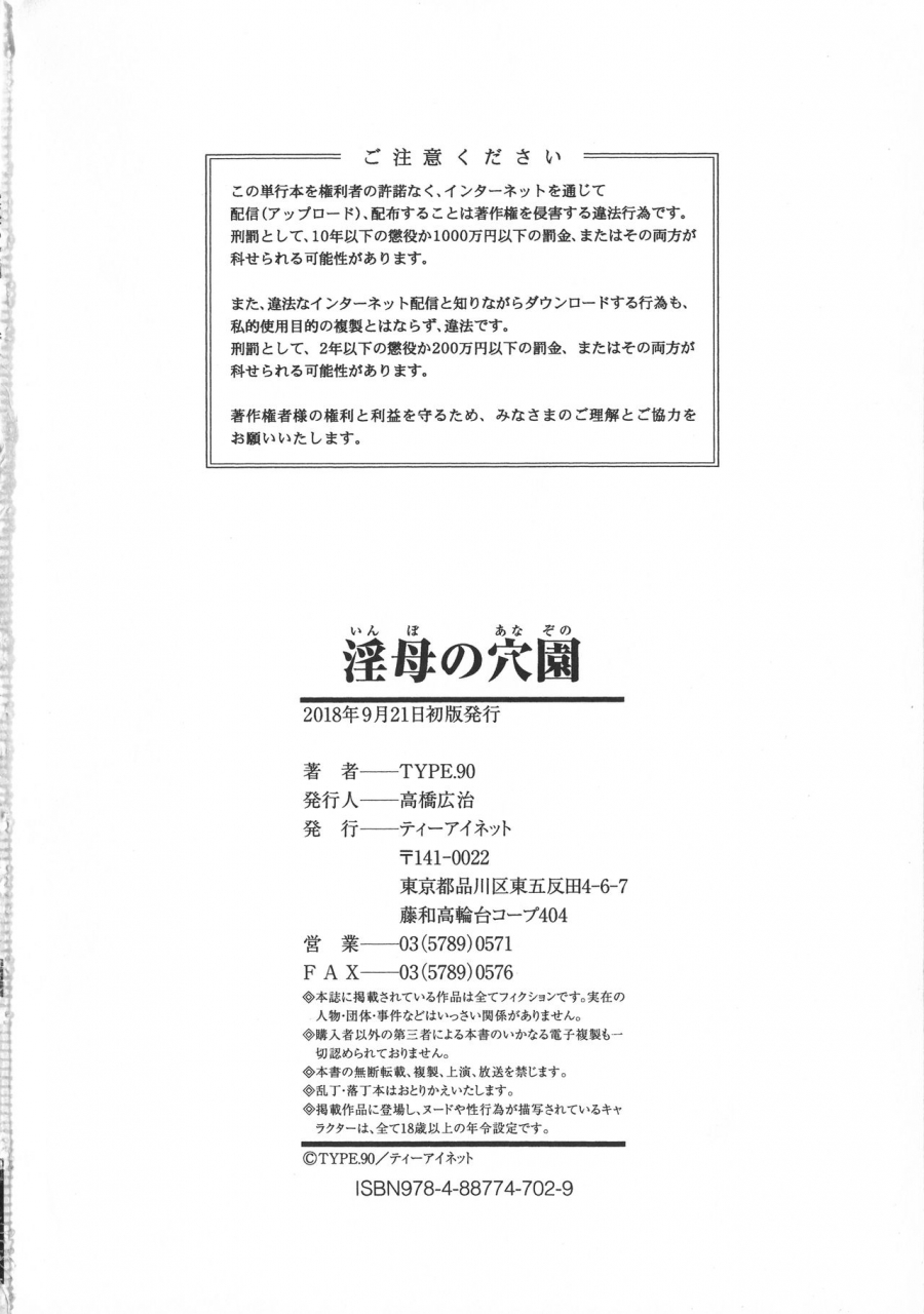 type90-inbo-no-anazono