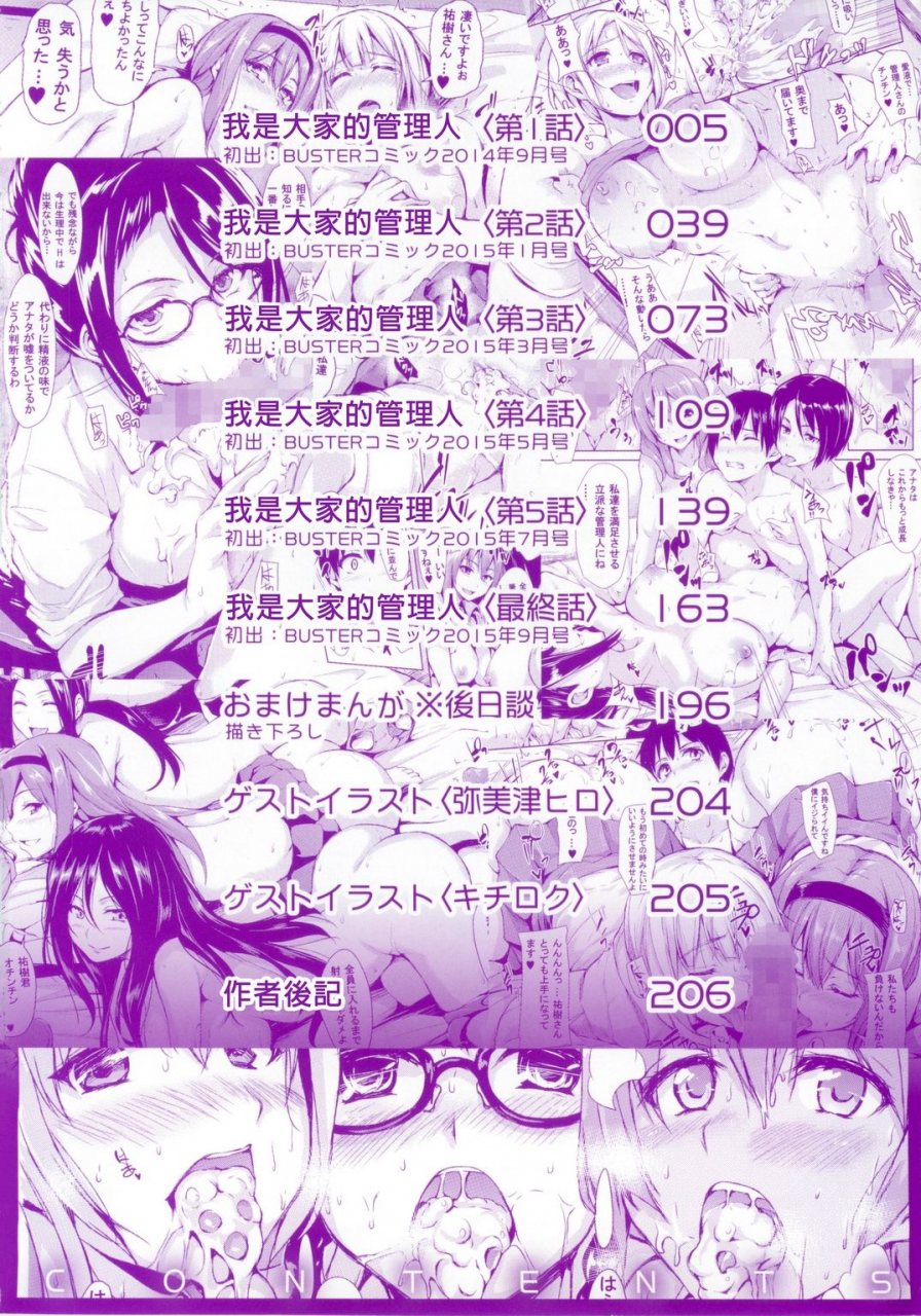 tachibana-omina-danchi-no-naka-wa-boku-no-harem-chinese