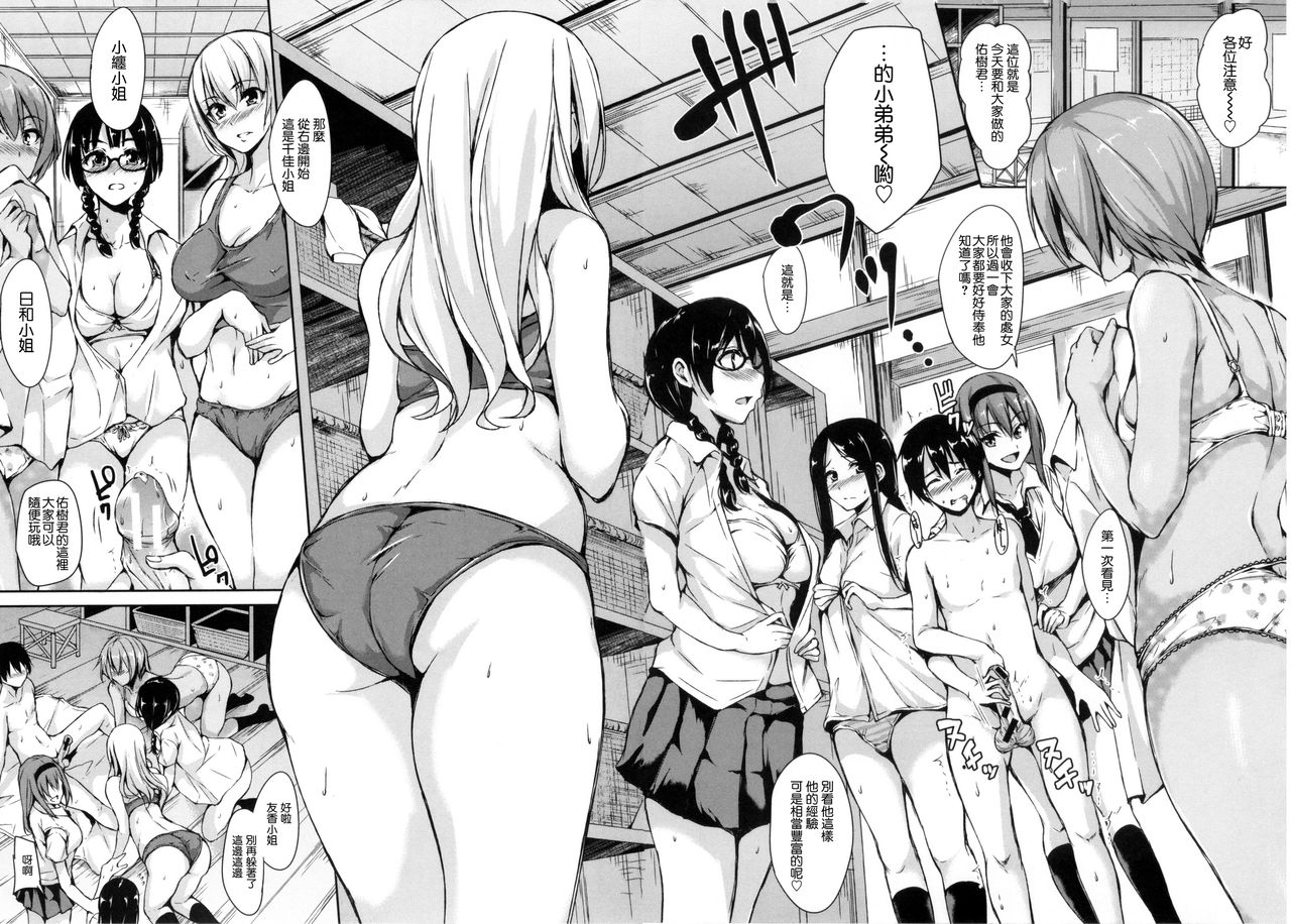 tachibana-omina-danchi-no-naka-wa-boku-no-harem-chinese