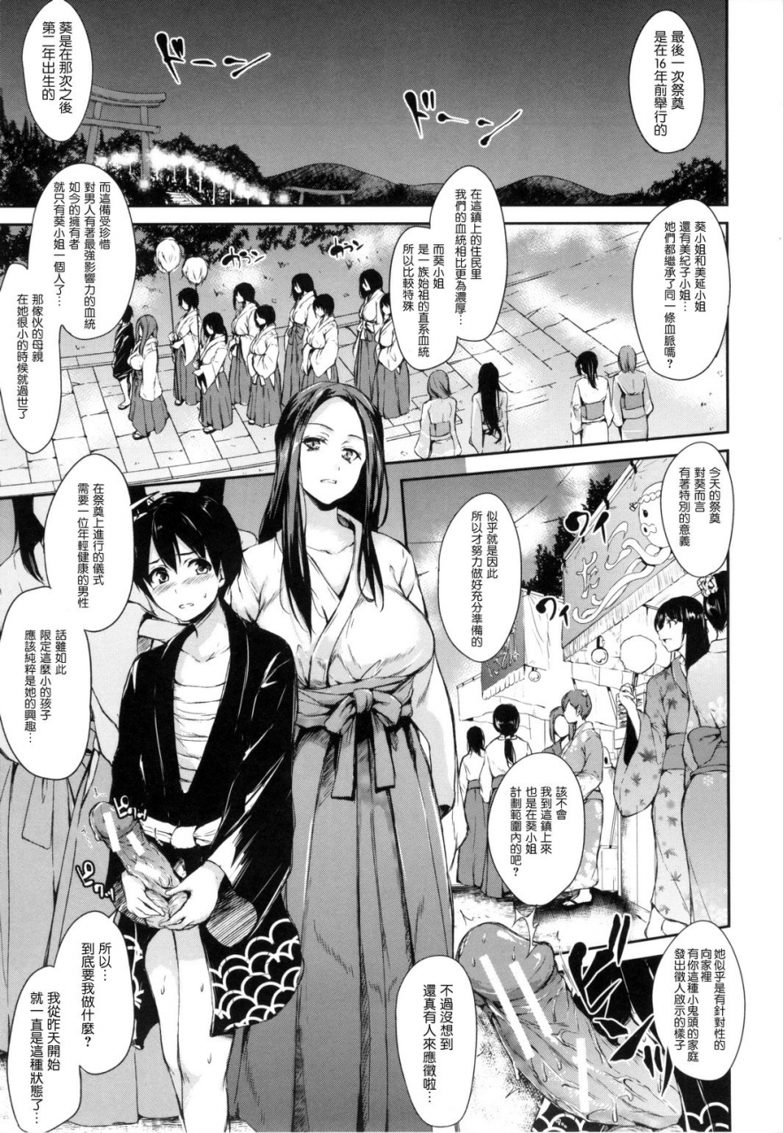 tachibana-omina-danchi-no-naka-wa-boku-no-harem-chinese