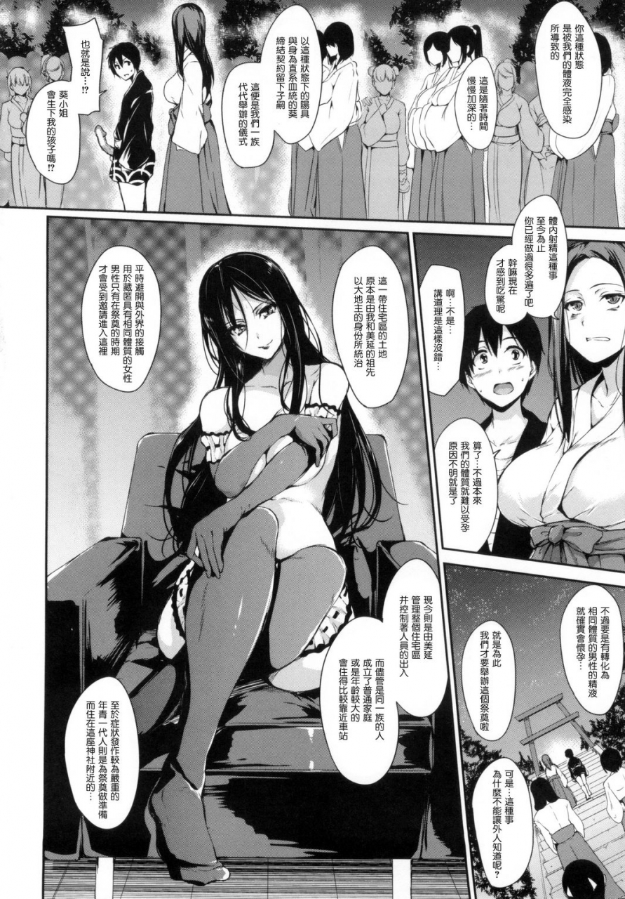 tachibana-omina-danchi-no-naka-wa-boku-no-harem-chinese