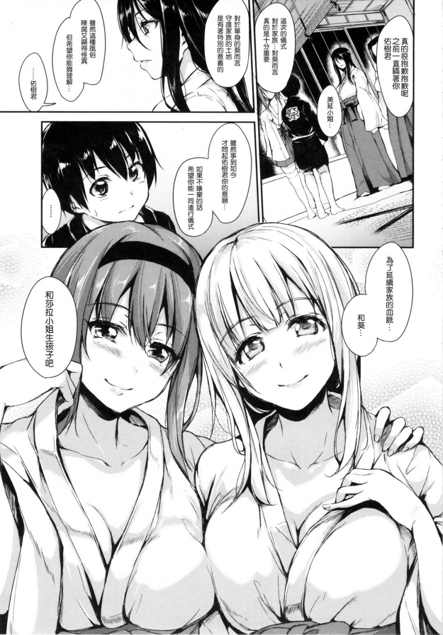 tachibana-omina-danchi-no-naka-wa-boku-no-harem-chinese