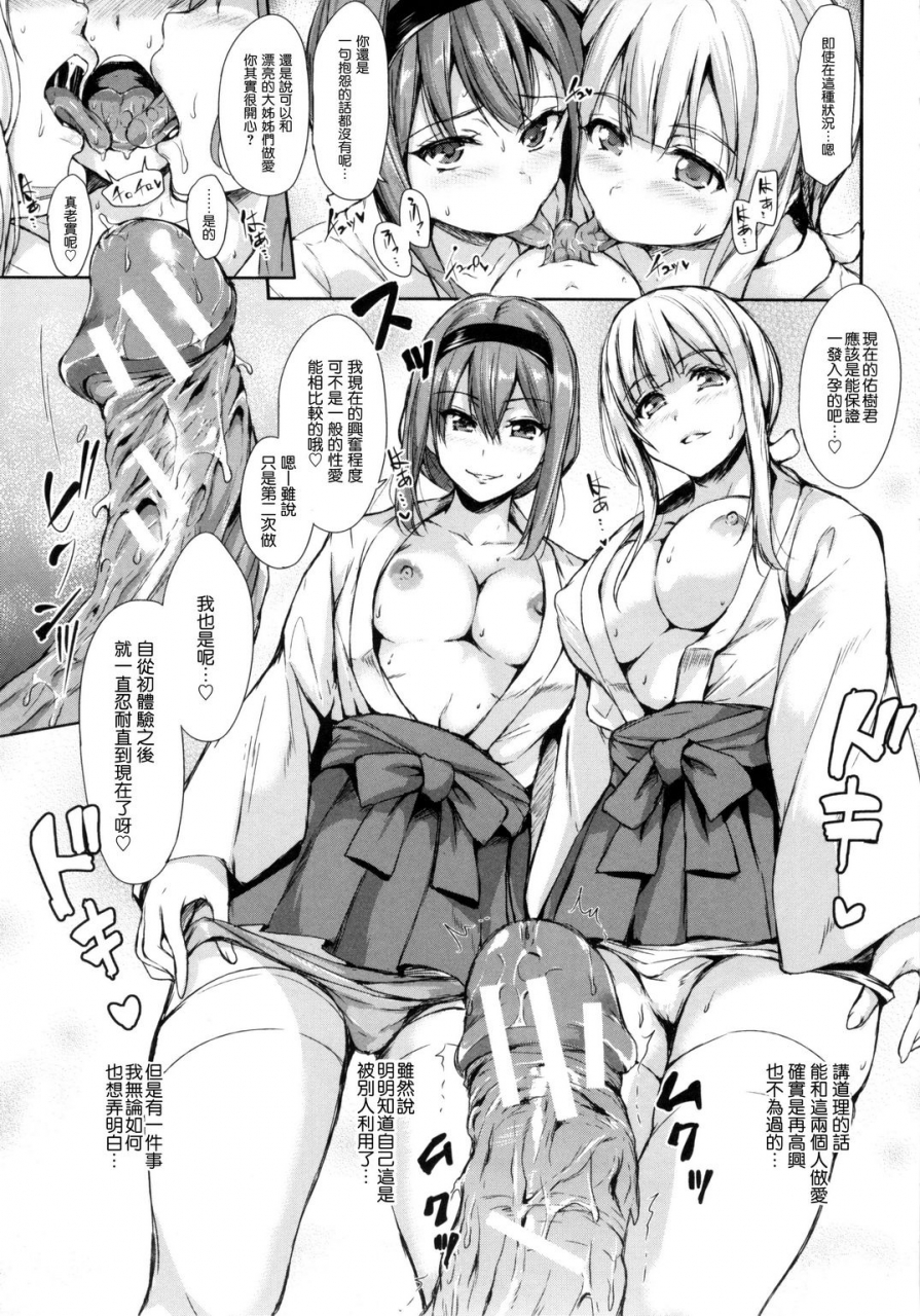 tachibana-omina-danchi-no-naka-wa-boku-no-harem-chinese