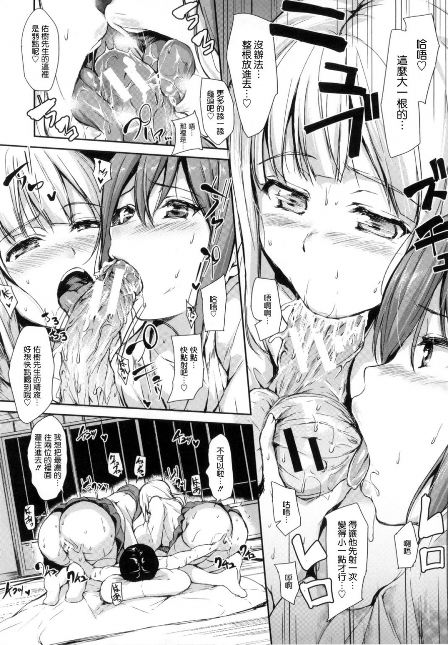 tachibana-omina-danchi-no-naka-wa-boku-no-harem-chinese