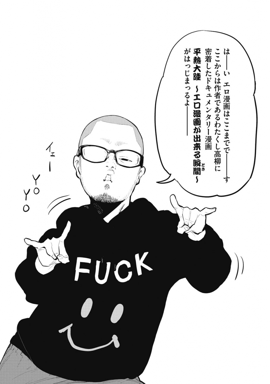 takayanagi-katsuya-erohon-desu-yo-digital