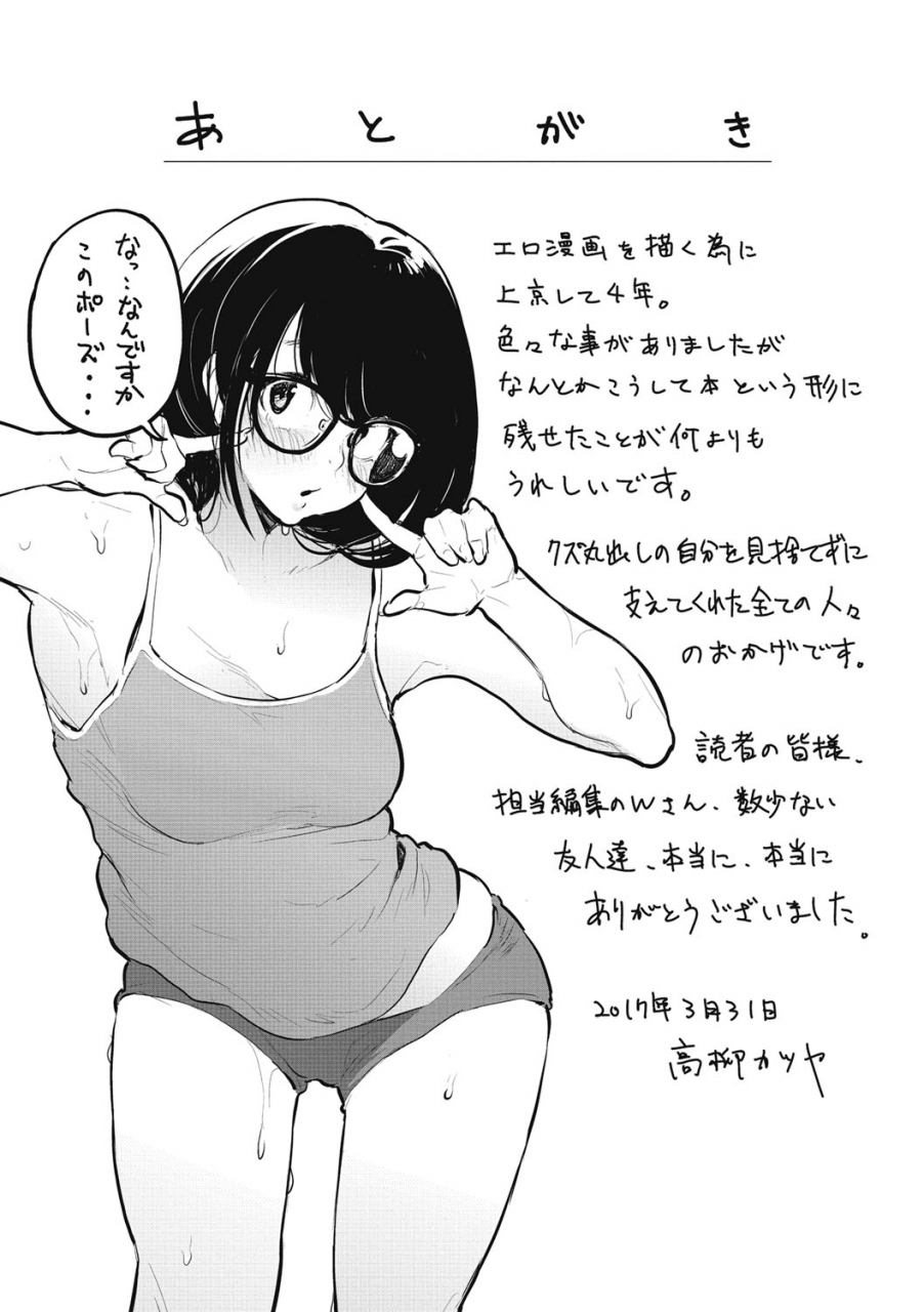 takayanagi-katsuya-erohon-desu-yo-digital