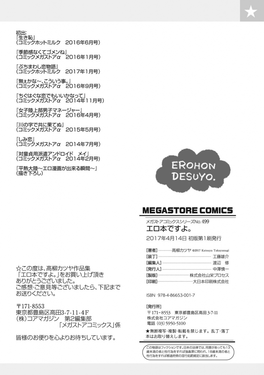 takayanagi-katsuya-erohon-desu-yo-digital