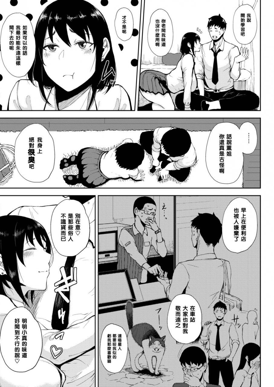 tanishi-onee-chan-to-no-oyakusoku-comic-hotmilk-2017-07-chinese-digital