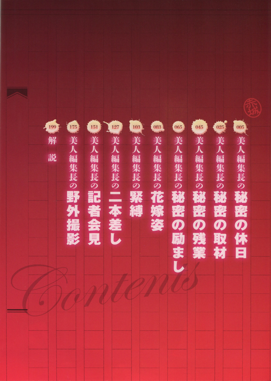 tatsunami-youtoku-yamazaki-masato-bijin-henshuu-chou-no-himitsu