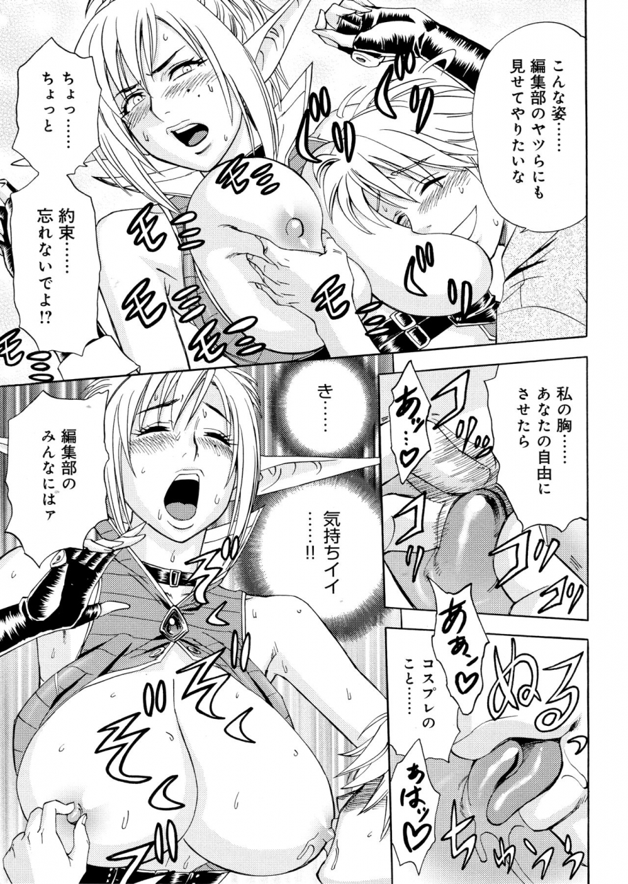 tatsunami-youtoku-yamazaki-masato-bijin-henshuu-chou-no-himitsu